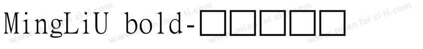 MingLiU bold字体转换
